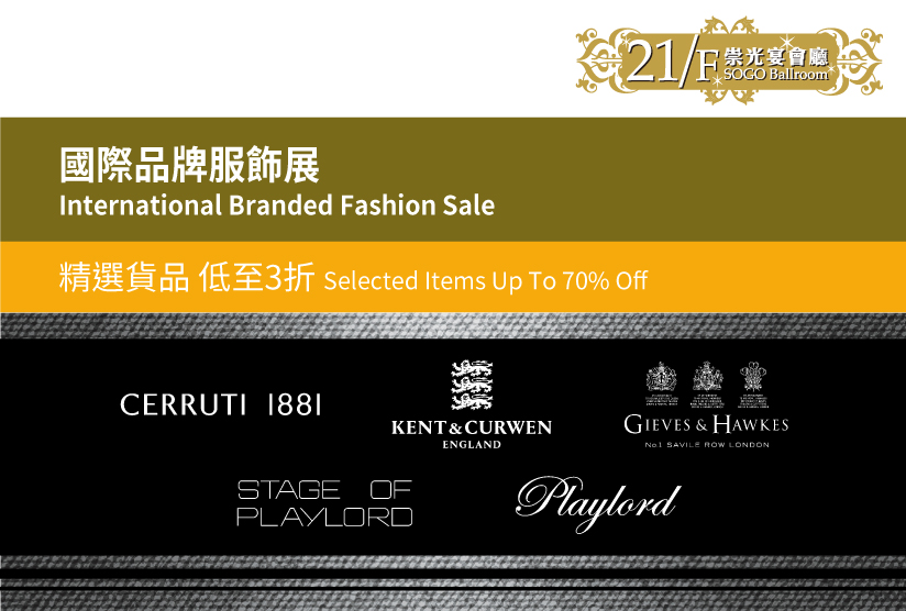 21/F SOGO Ballroom：International Branded Fashion Sale